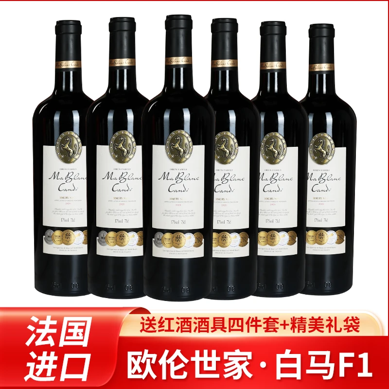 法国进口欧伦世家白马康帝F1干红 赛车手纪念17度珍酿干红 送酒具