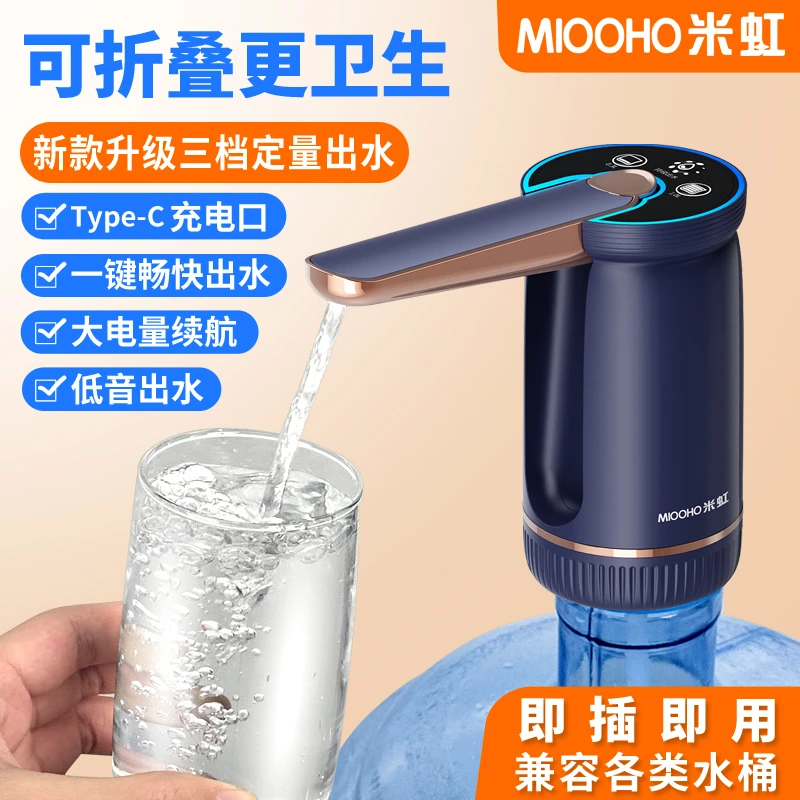 米虹新款可折叠智能电动抽水器桶装水低音快速上水器充电式压水器