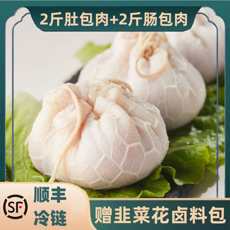 羊肚包肉2斤+羊肠包肉2斤 鑫德茂散养牛羊肉手工内蒙古风味特产海
