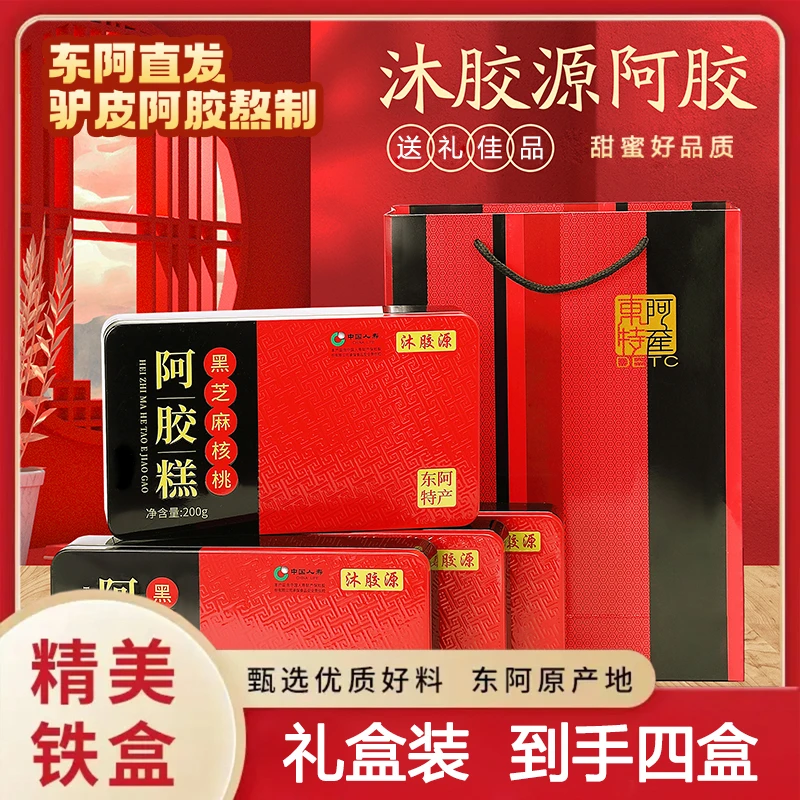 【主播补贴】到手四盒现熬东阿手工阿胶糕黑芝麻核桃枸杞驴皮软糯
