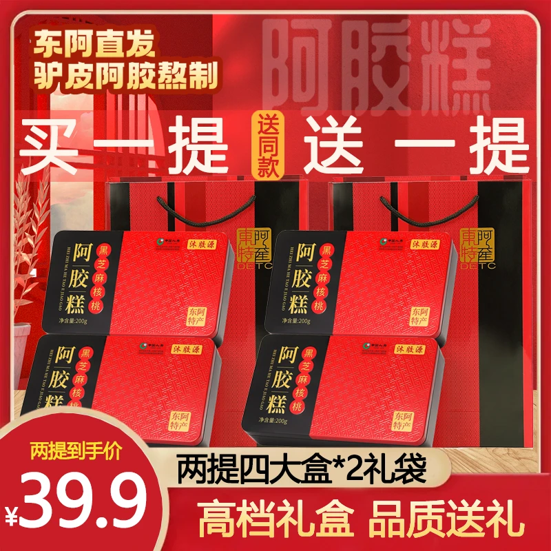 【主播补贴】买一提送一提东阿手工阿胶糕黑芝麻核桃枸杞驴皮软糯