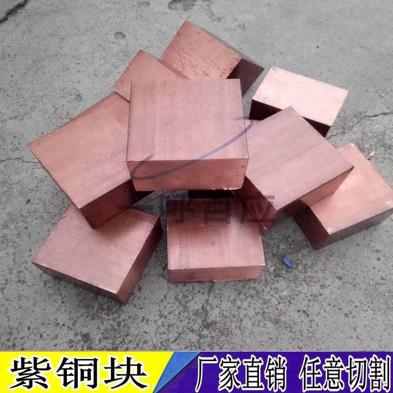 T2紫铜块方块红铜紫铜排扁条纯铜四方接地导电铜块10 20 30 40mm