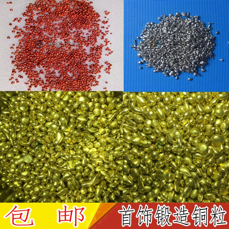 黄铜料颗粒黄铜粒铜料铸造原材料首饰铸铜纯铜料新手练习打金工具