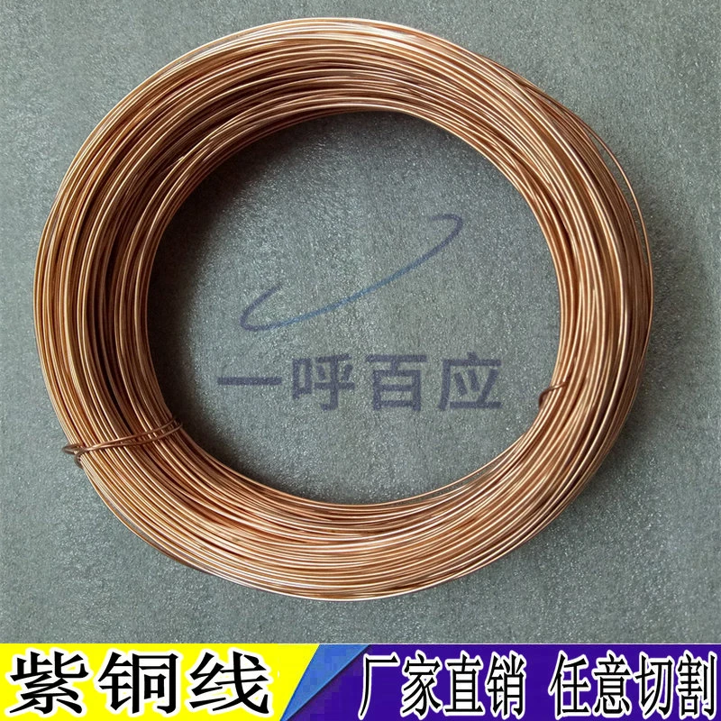 紫铜线科研实验软纯铜丝导电红裸铜线直径0.6 0.8 1.0 1.2 1.5mm