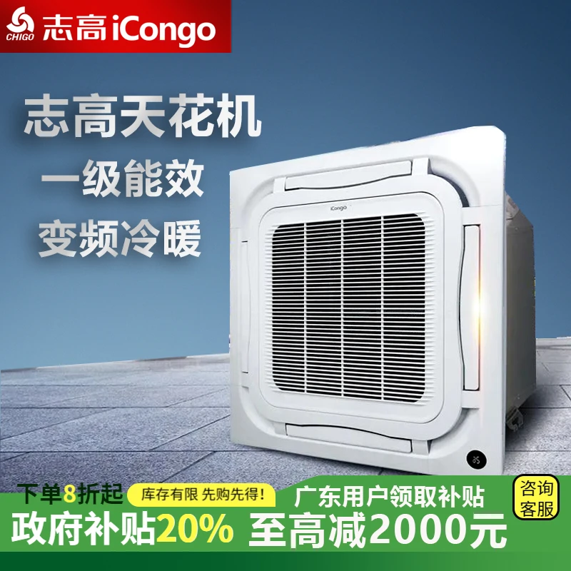 【国补20%】iCongo天花机大6匹 一级能效 变频冷暖 吸顶天井机