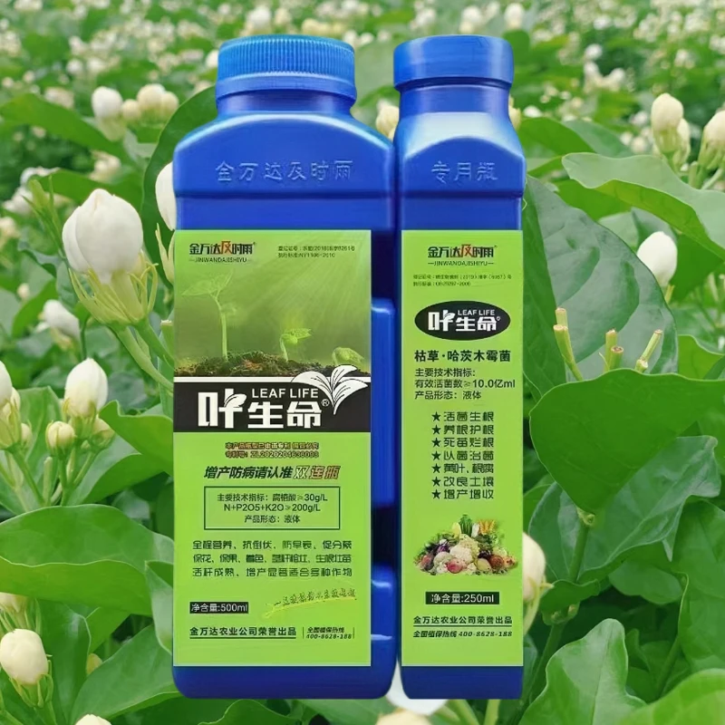 叶生命～哈茨木霉菌增产增收双连瓶