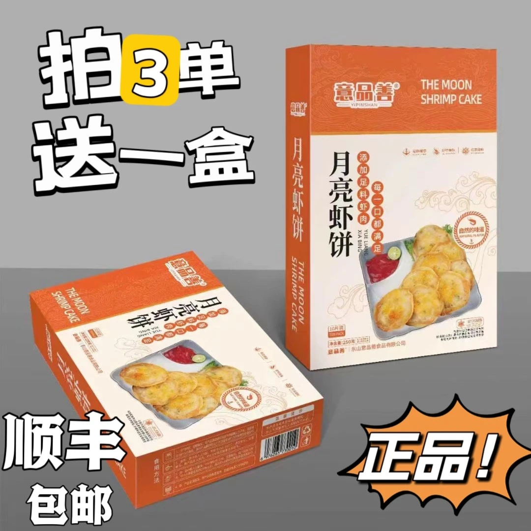 高膳月亮虾饼意品膳潮汕手工半成品冷冻速食懒人小吃薄脆香酥