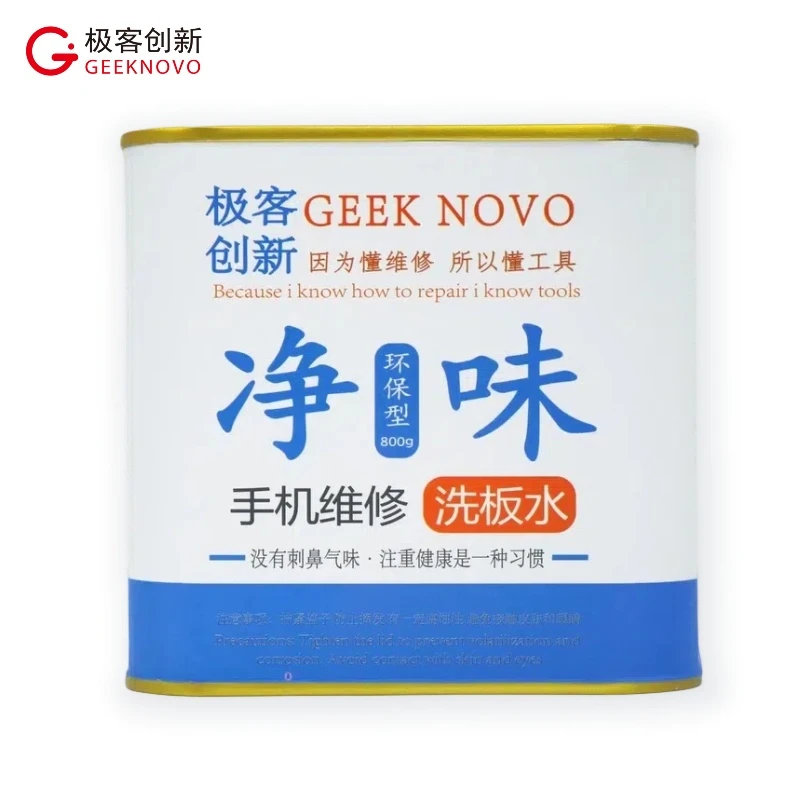 极客创新洗板水手机维修工具易挥发不发白主板清洗