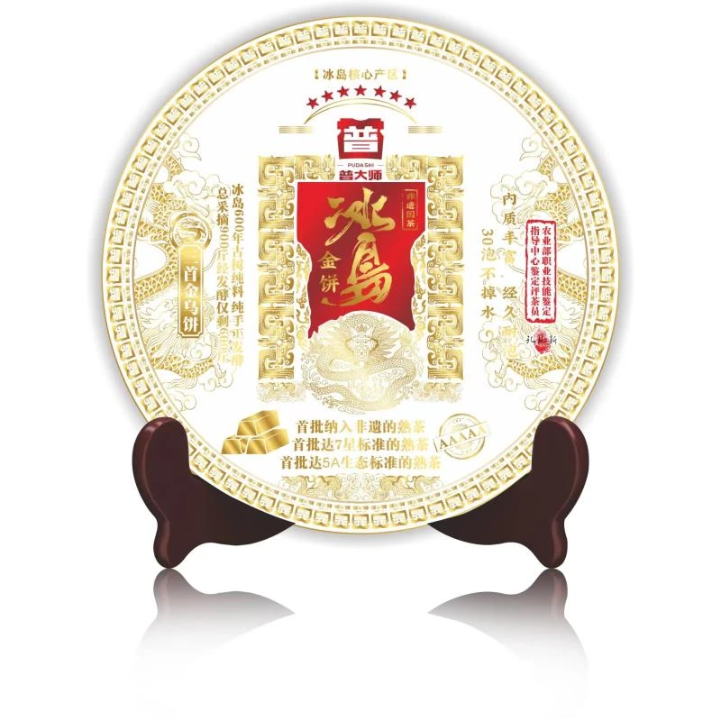 【叶良辰专属】2005年古树纯料七星非遗冰岛熟茶三首金乌饼