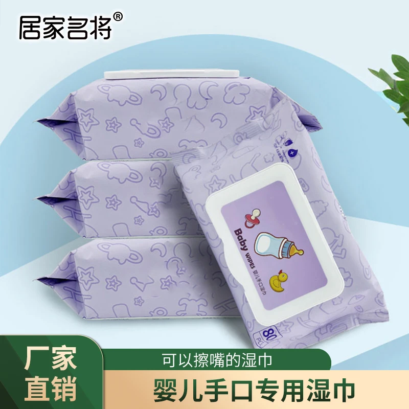 【80抽仅2.7元】一次性湿巾手口专用宝宝幼儿童专用湿巾带盖大包装