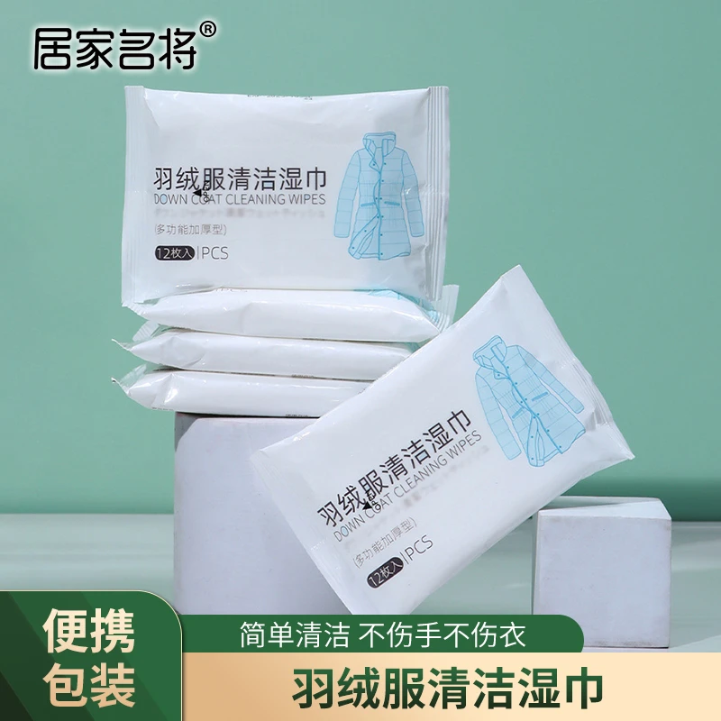 【10包仅9.9】羽绒服湿巾免洗清洗去污免水洗擦拭干洗清洁纸巾去油