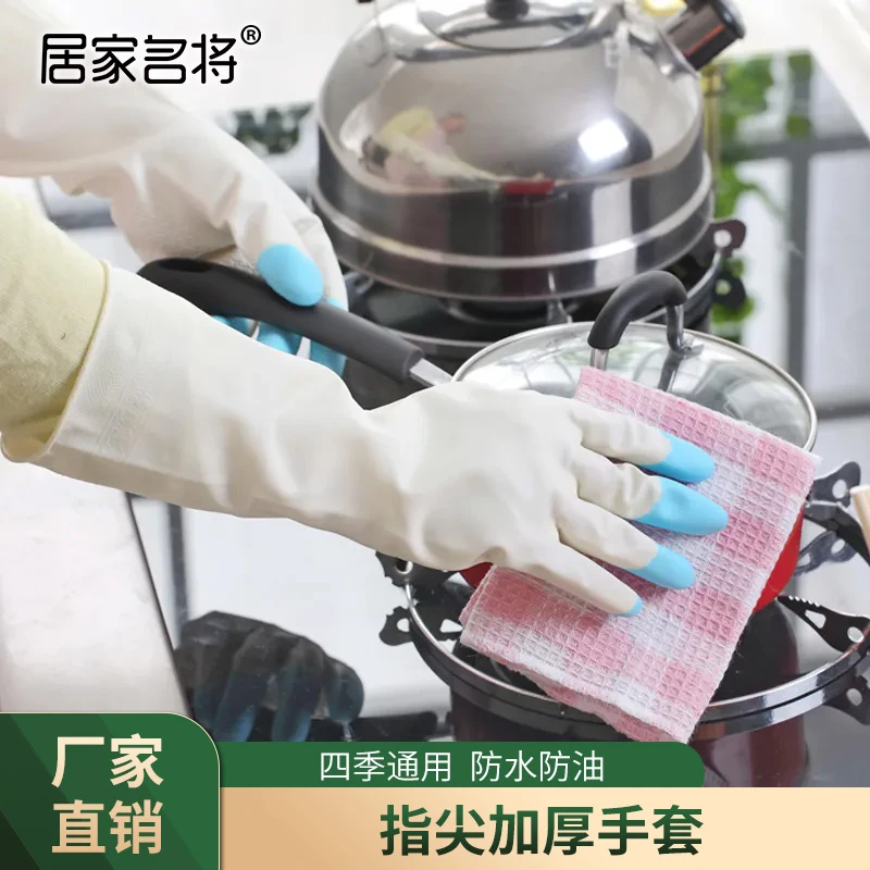 居家名将防油加厚家务清洁洗碗手套女防水pvc洗衣服丁腈手套厨房
