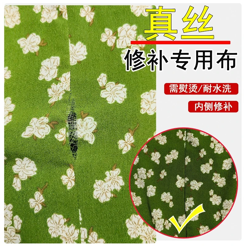 真丝面料撕裂划伤勾破熨烫修补布桑蚕丝补衣服无痕修补贴补丁贴布