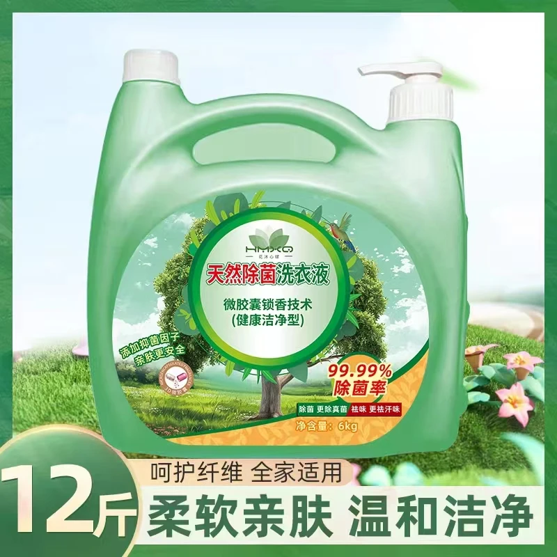 花沐心球12斤留香洗衣液家庭装持久留香深层洁净母婴可用洗衣液