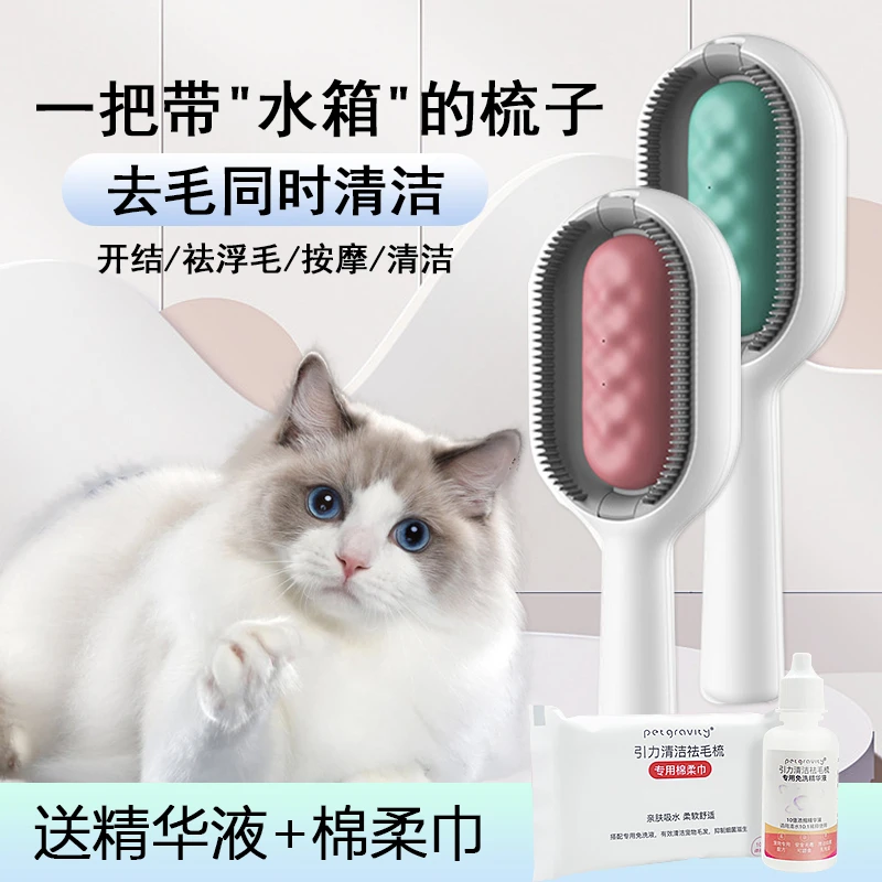 自带水箱免洗澡祛毛梳注水款清洁梳可添加免洗精华液狗狗猫咪梳子
