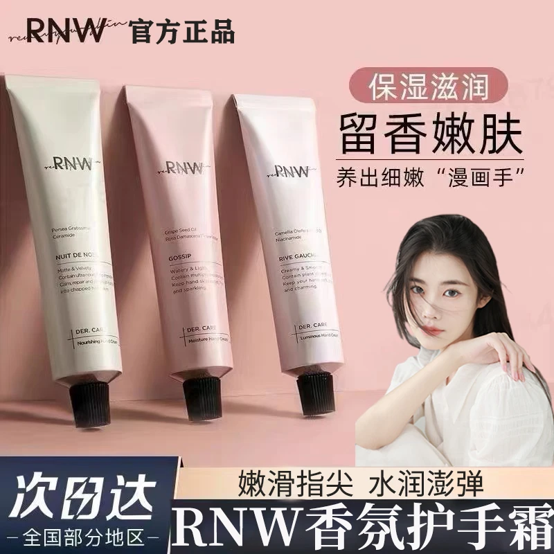 RNW护手霜保湿滋润不油腻防干裂粗糙持久留香圣诞夜款官方旗舰店