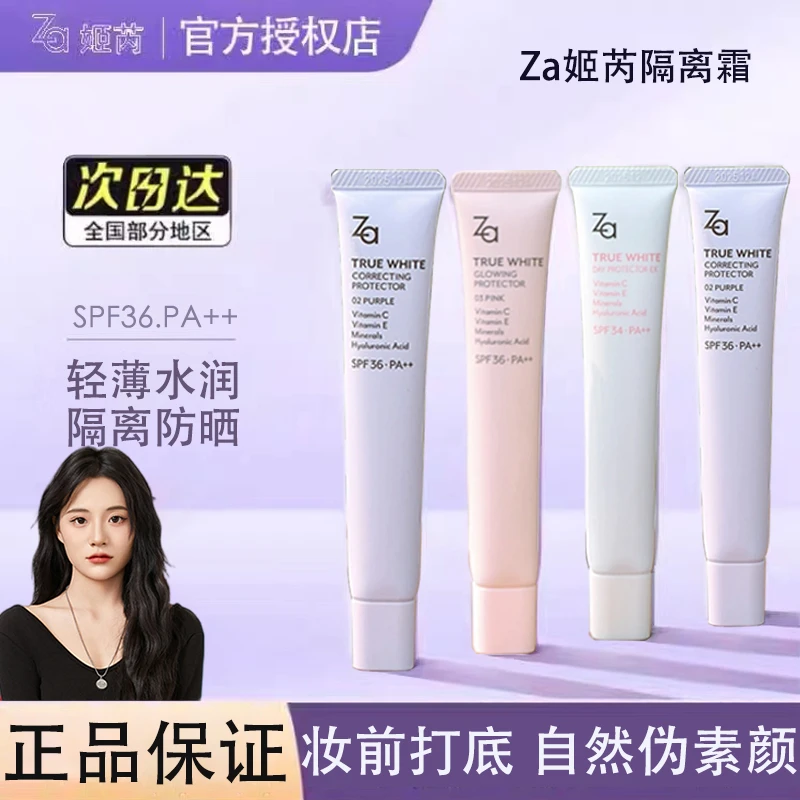 za隔离霜防晒三合一提亮肤色遮瑕素颜霜自然伪素颜妆前乳官方正品