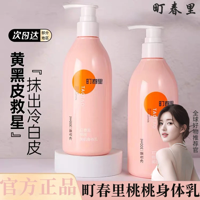 町春里身体乳保湿滋润香体持久留香嫩白全身身体霜正品官方旗舰店