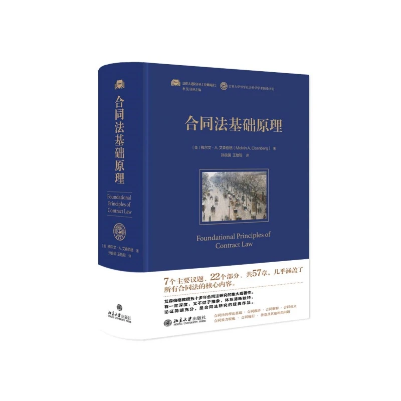 合同法基础原理