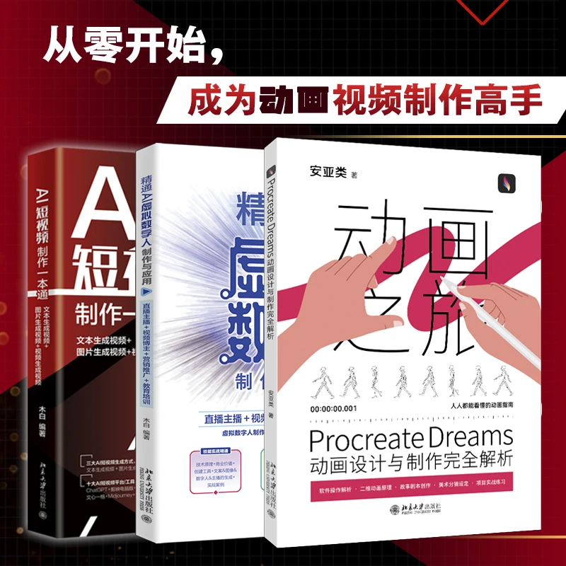 【粉丝专享】Procreate 动画设计&精通AI虚拟数字人&AI短视频
