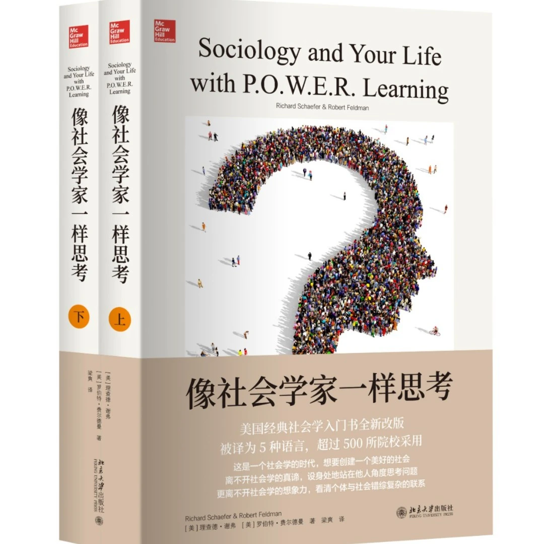 像社会学家一样思考（上下）