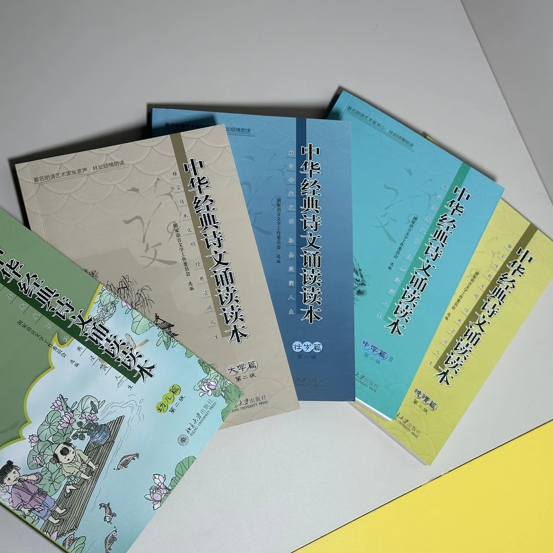 【全5册】中华经典诗文诵读读本(无塑封,介意勿拍)