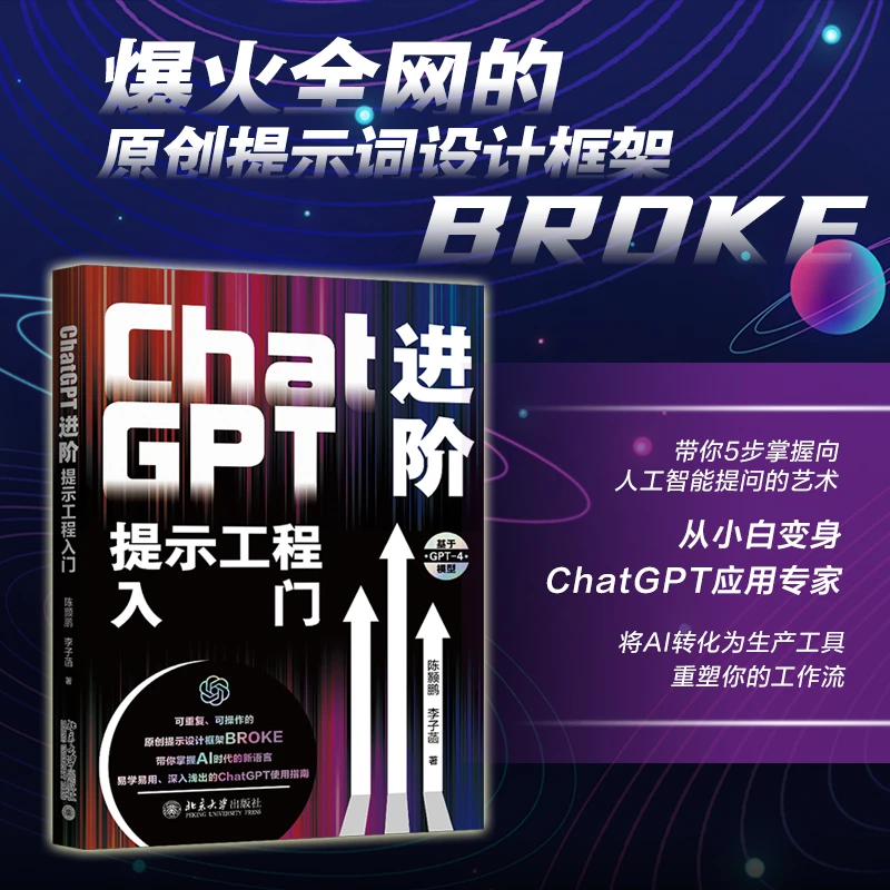 【粉丝专享】ChatGPT进阶+实战宝典