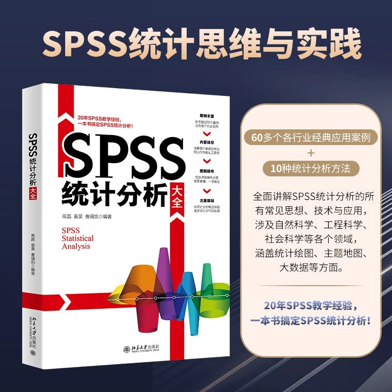 【粉丝专享】SPSS统计分析大全&商务统计学基础