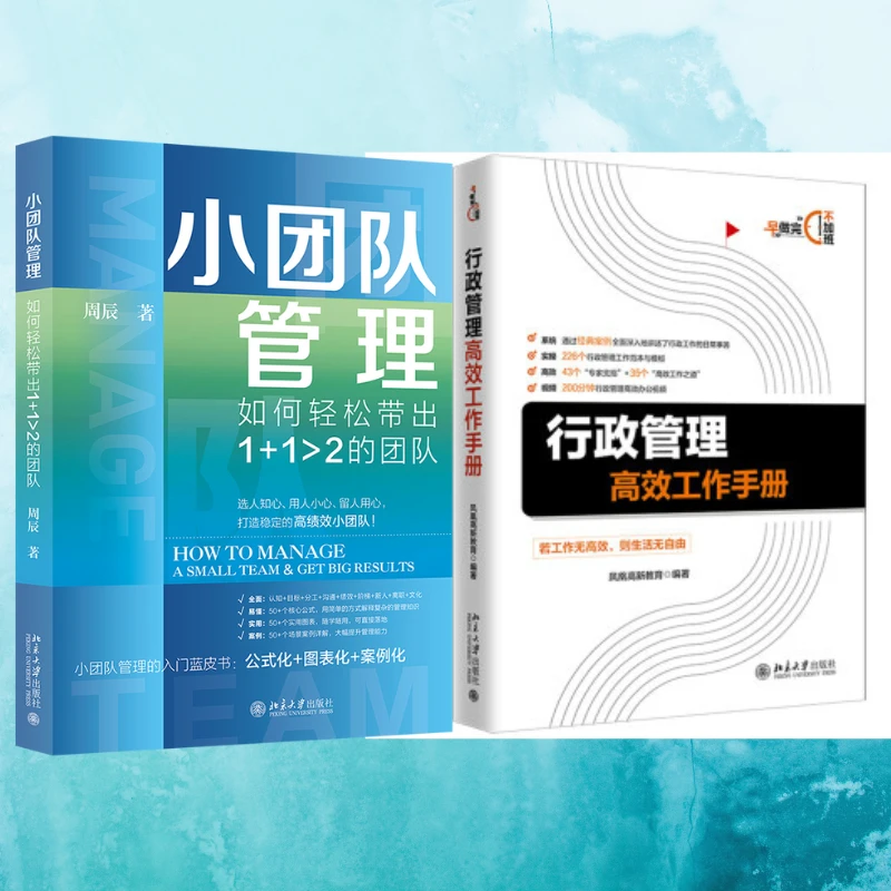 【粉丝专享】小团队管理 & 行政管理高效工作手册