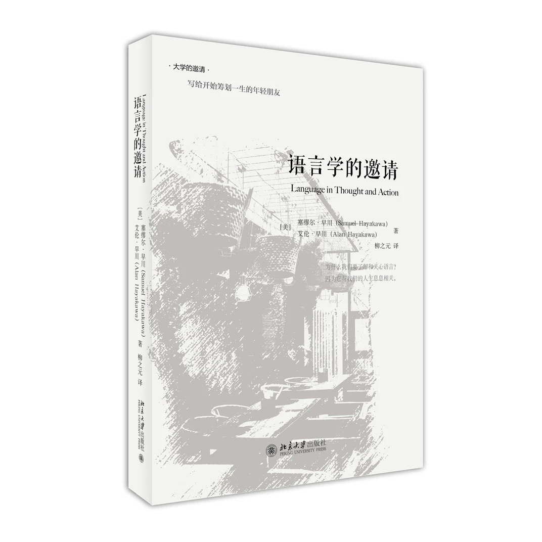 大学的邀请：语言学的邀请&哲学的邀请&伦理学的邀请&经济学的邀请