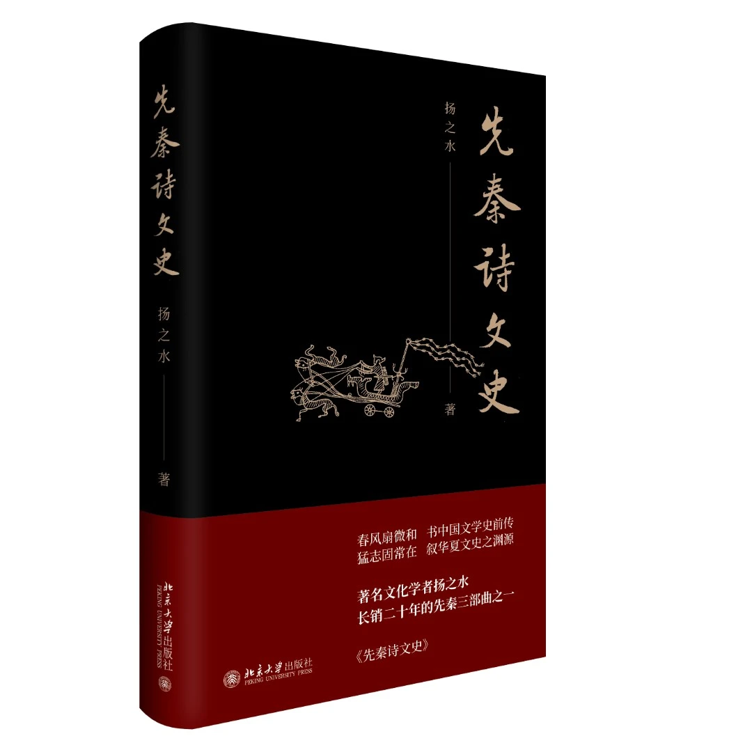 先秦诗文史   扬之水作品