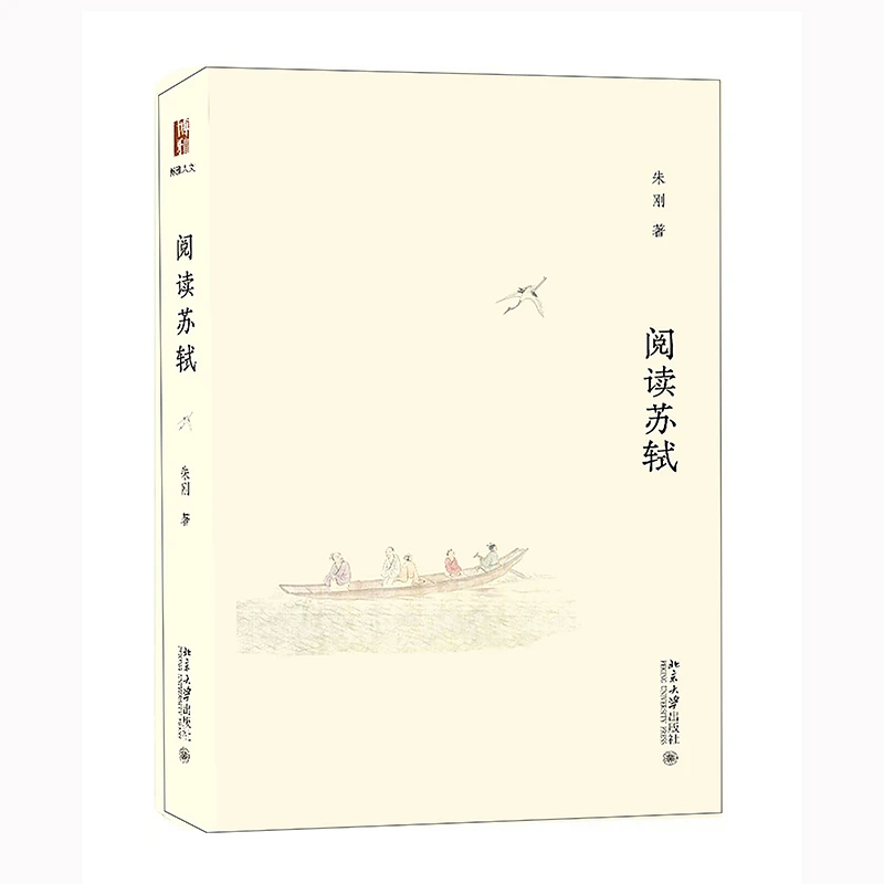 阅读苏轼 大家小书，朱刚教授带领你进入苏轼的世界