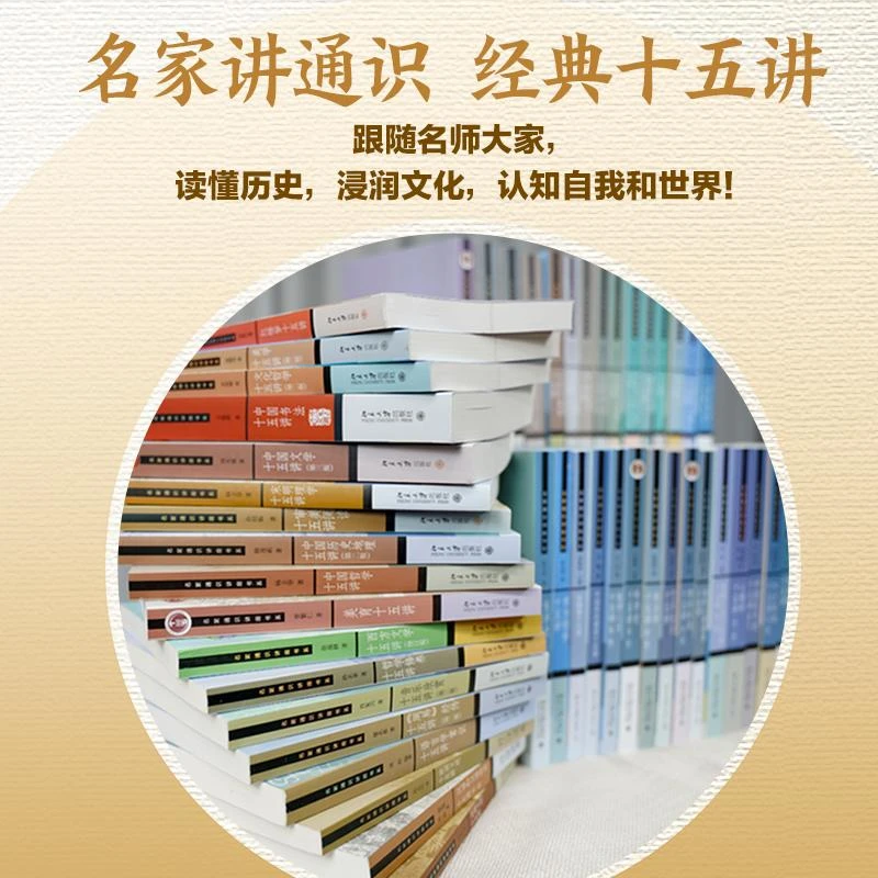 名家通识讲座书系“十五讲”（套装版五十四册）