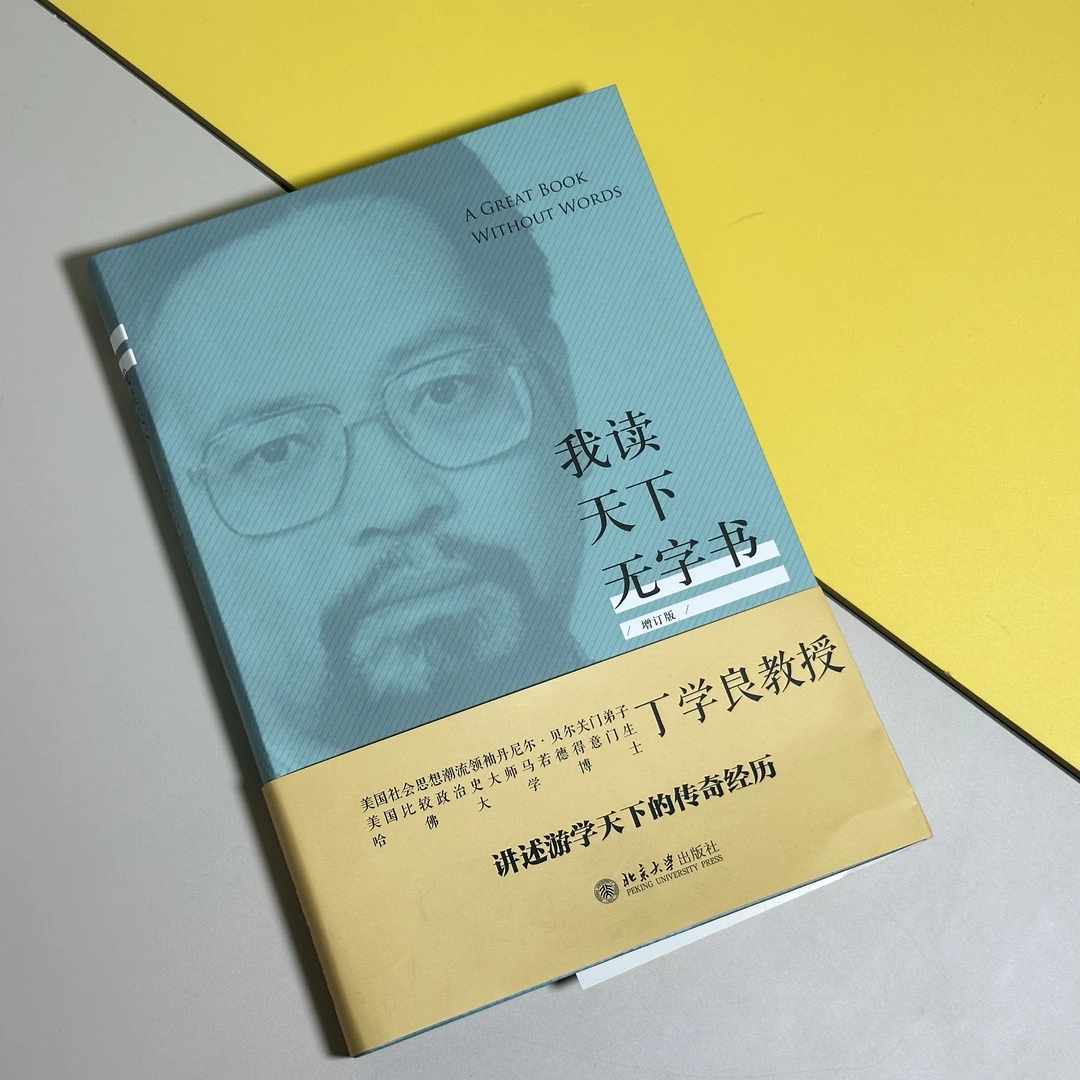 我读天下无字书(增订版)