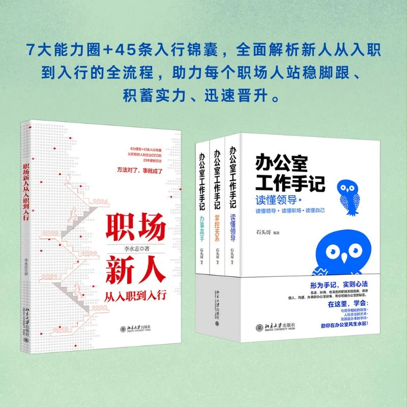 【粉丝专享】职场新人从入职到入行&办公室工作手记