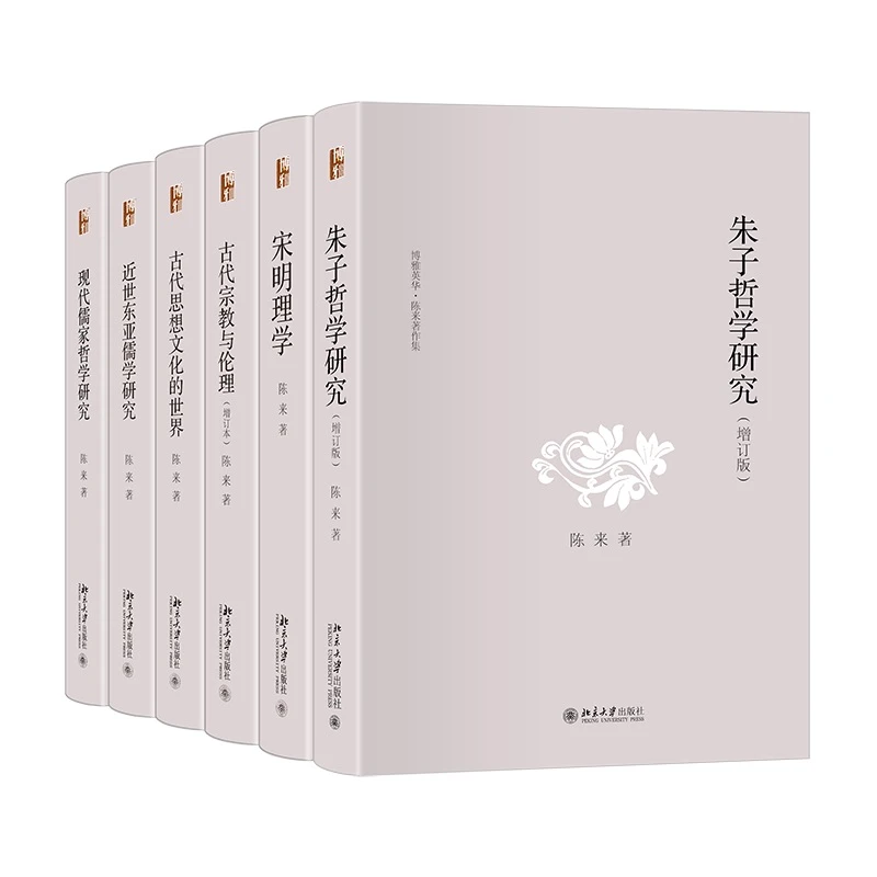 【粉丝专享】陈来作品集六本