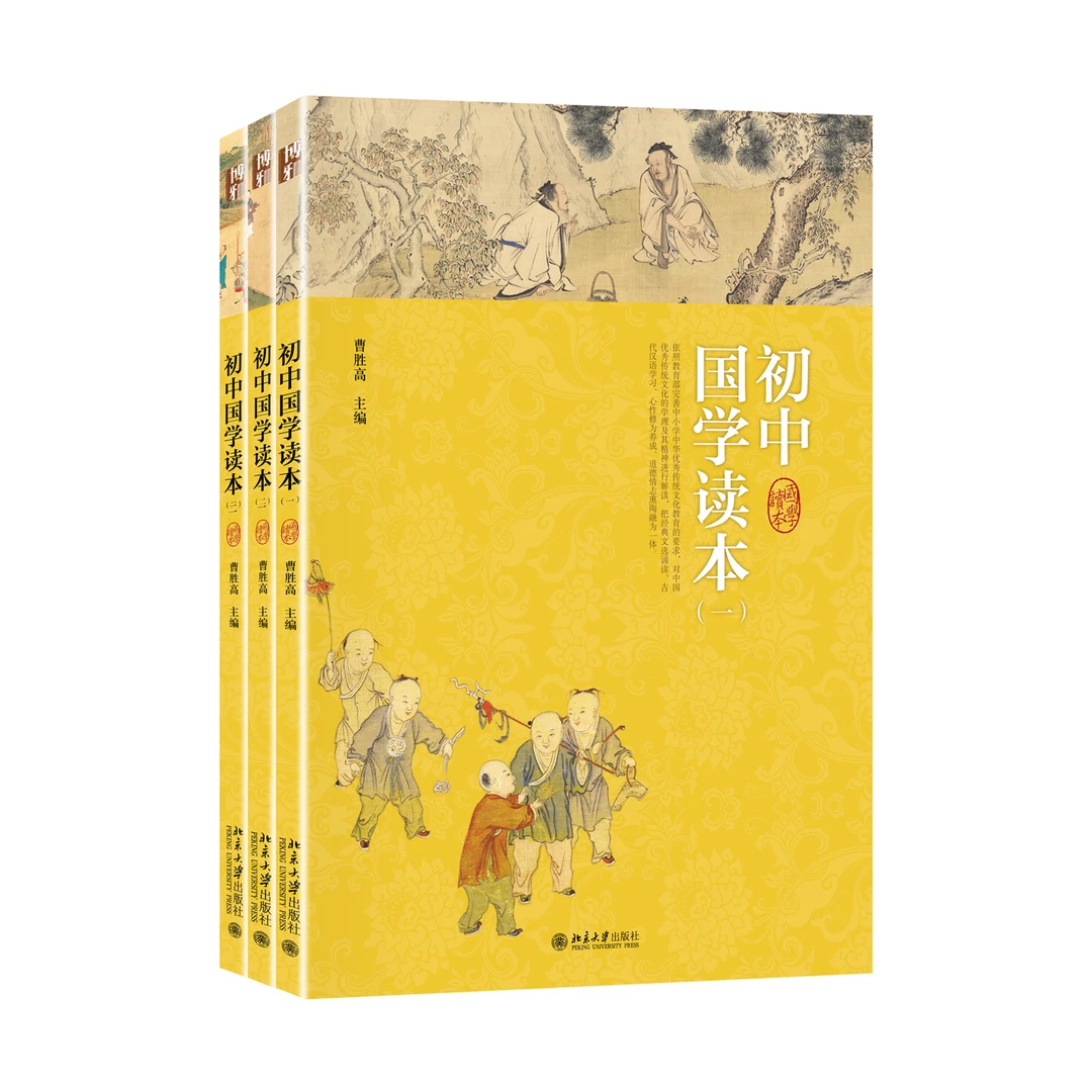 初中国学读本三本套装