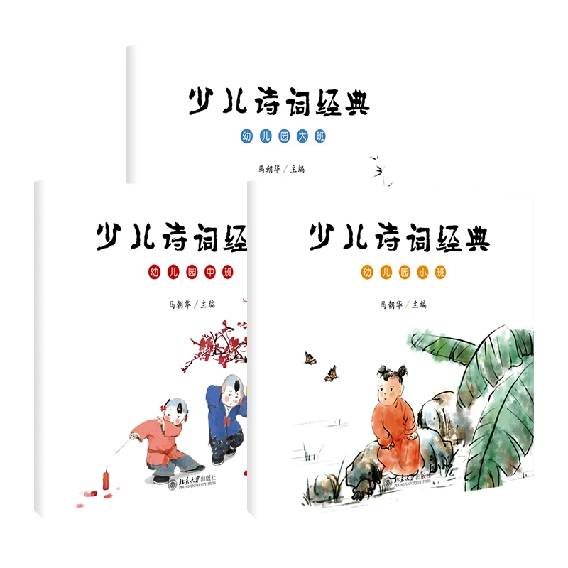 【粉丝专享】少儿诗词经典（三册套装）