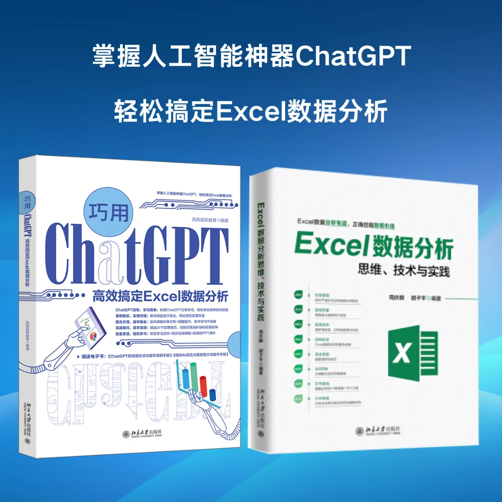 【粉丝专享】巧用ChatGPT高效搞定Excel数据分析+Excel数据分析思维