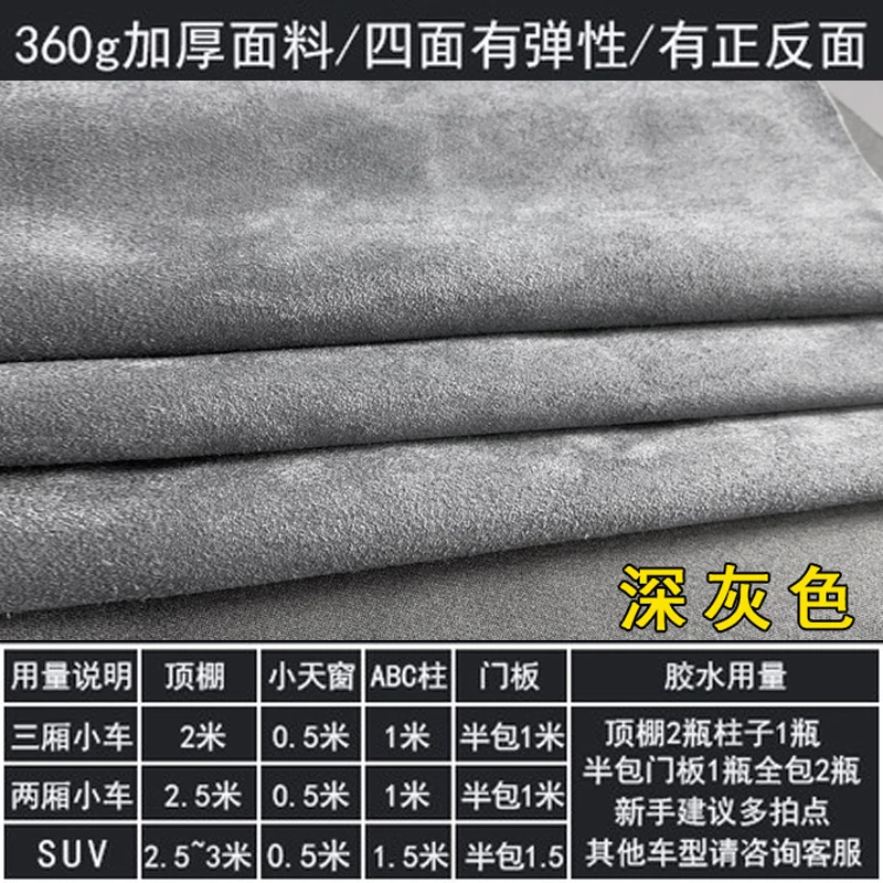 汽车a柱改装布顶棚布翻新绒布翻毛皮布料车内饰脱落修复星空车顶b