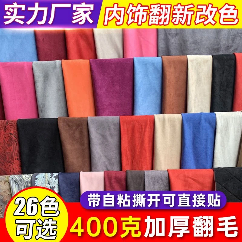 强力自粘汽车顶棚布脱落修复翻毛皮麂皮绒布料内饰改装翻新鹿皮绒