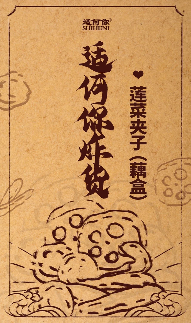 适何你炸莲菜夹子 猪肉馅
