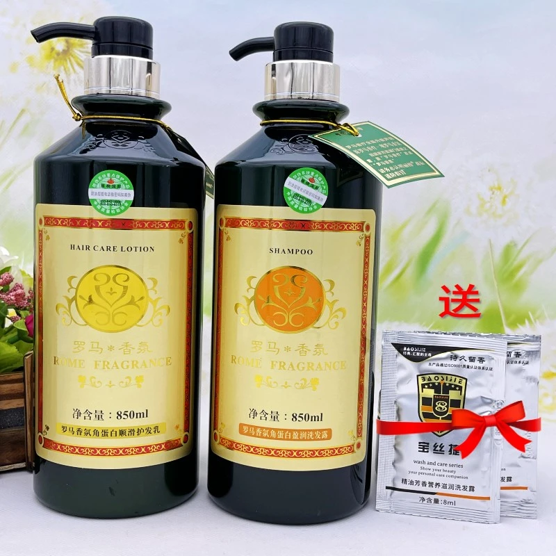 罗马香氛洗发水护发素套装滋润洗发露男士女士通用去屑柔顺正品