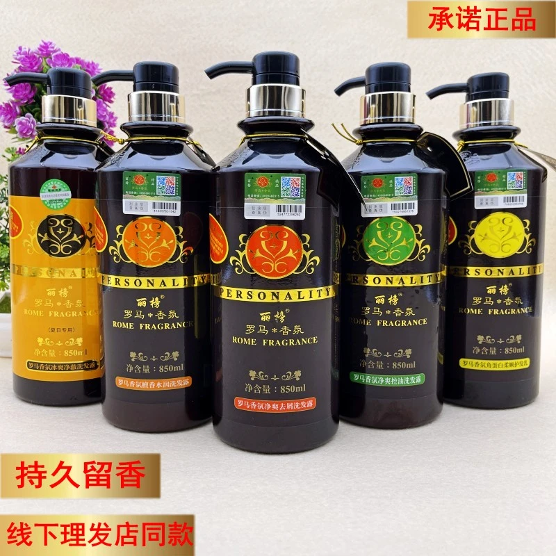 罗马香氛洗发露清爽去屑控油男女持久留香护发素修护膏发廊通用正