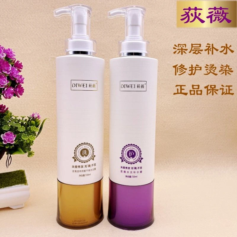 荻薇透明质酸洗护套装修护留香护发素洗发露水光补水霜护理顺滑