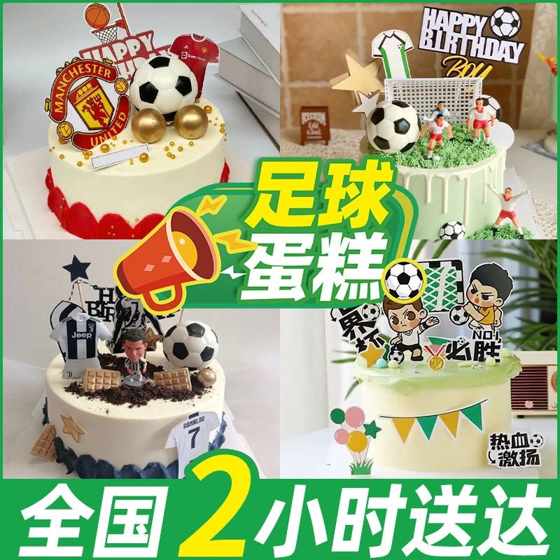 世界杯足球生日蛋糕梅西C罗创意定制爸爸男全国同城配送上海广州