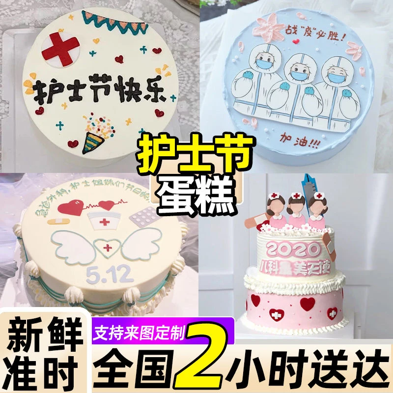 护士节蛋糕医师节生日蛋糕创意定制女白衣天使全国同城配送广州