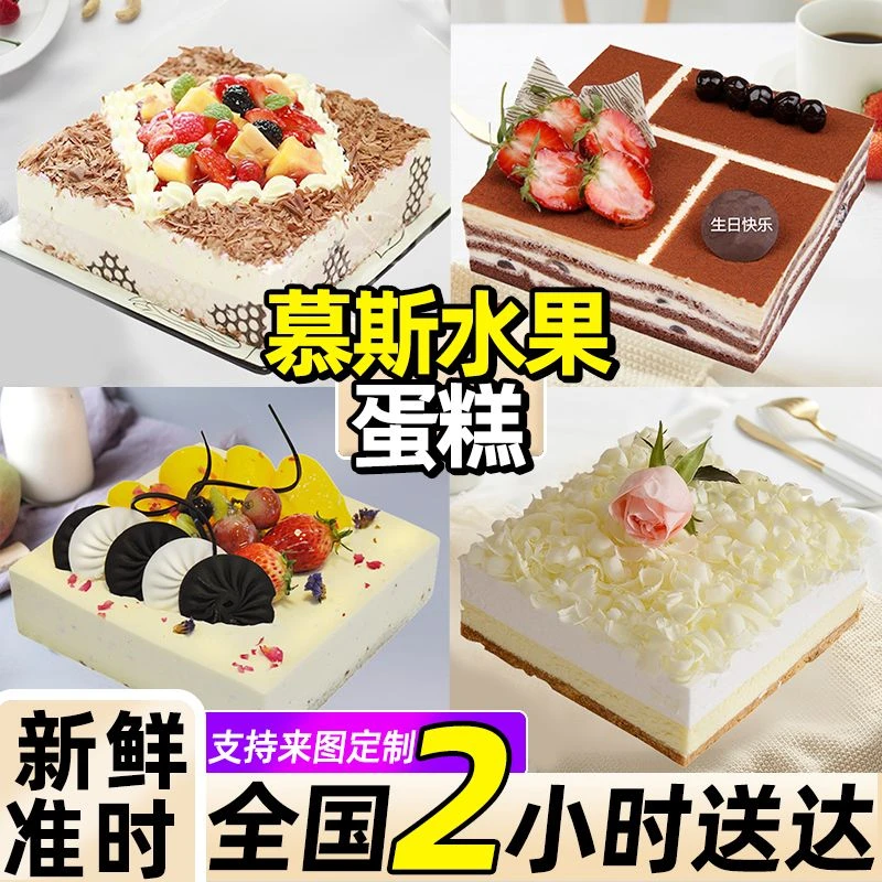 慕斯蛋糕芒果生日蛋糕创意定制水果定制儿童长辈爱人全国同城配送