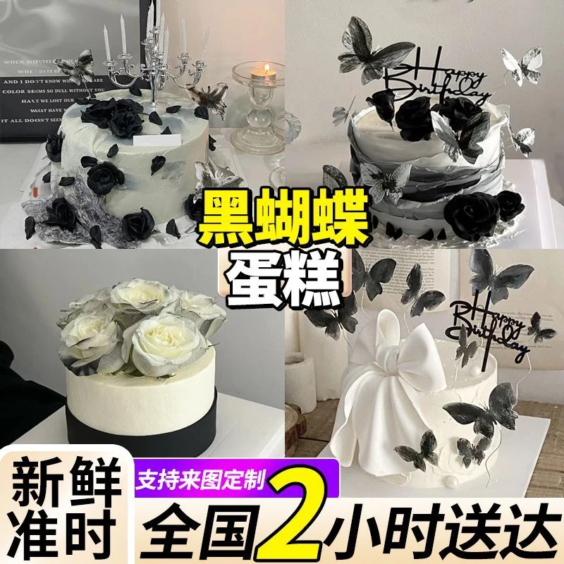 网红黑蝴蝶生日蛋糕女神黑灰系鲜花女生创意定制全国同城配送北京