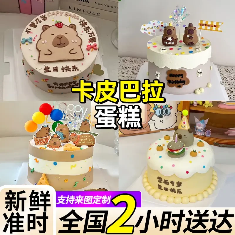 网红卡皮巴拉生日蛋糕豚鼠男女儿童定制附近全国同城免费配送上门